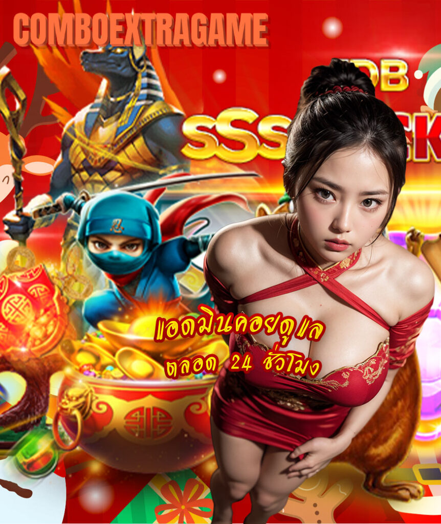 comboextragame เข้าสู่ระบบ