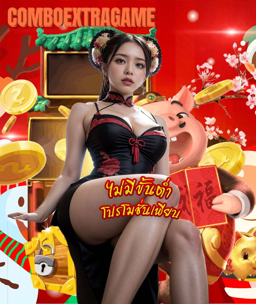 comboextragame คาสิโนออนไลน์